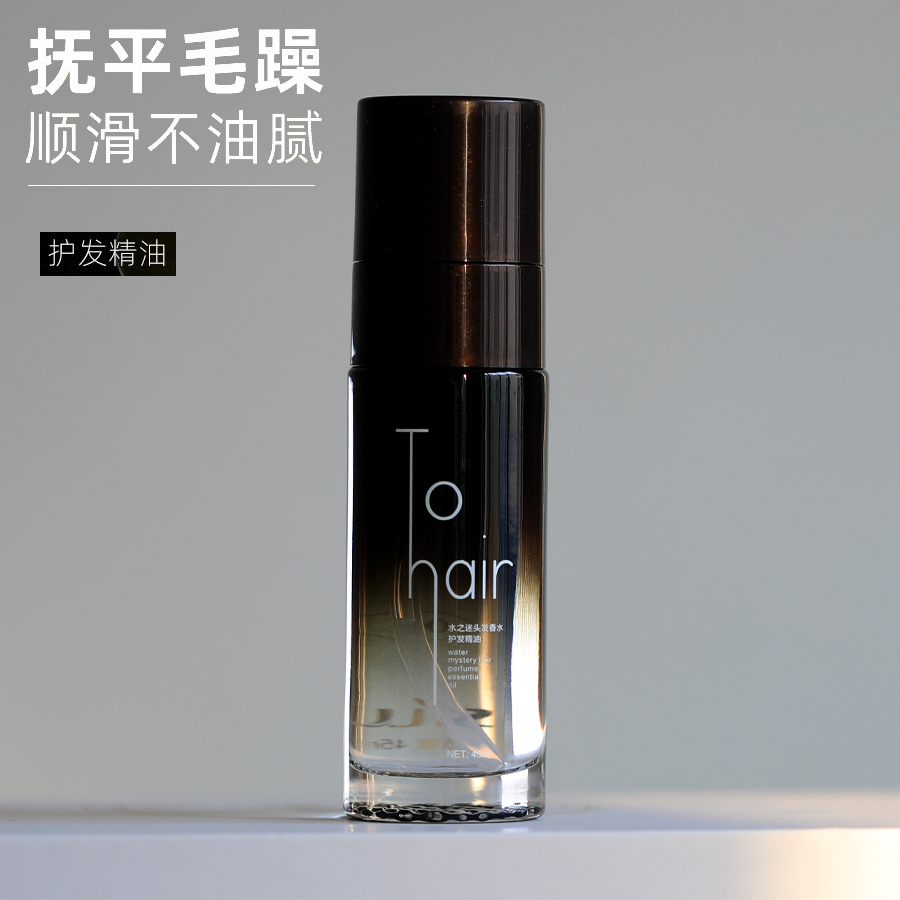 香水味护发精油不油腻