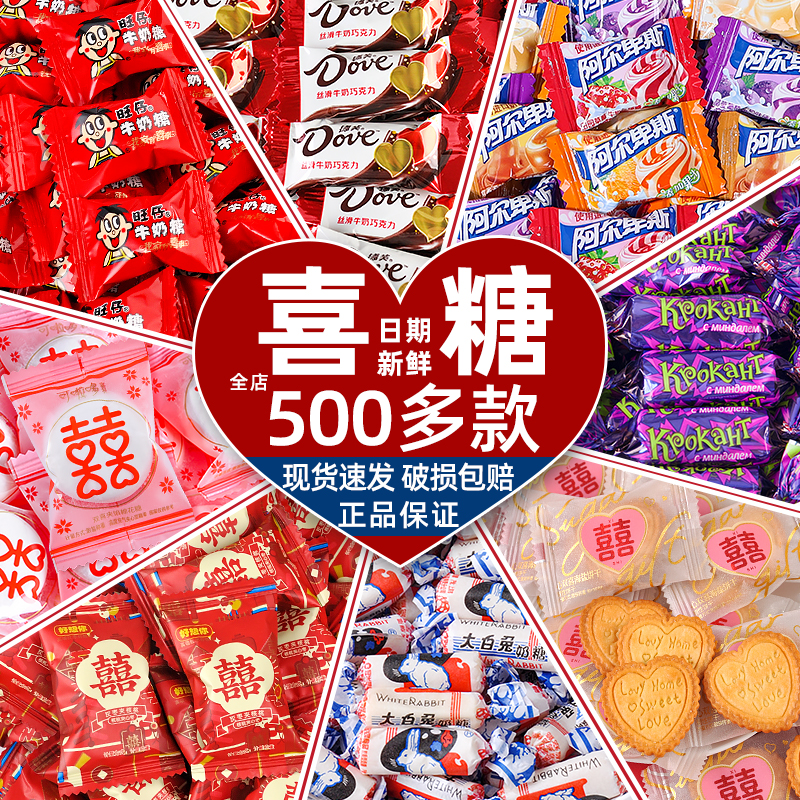 新日期喜糖散装批发结婚礼专用生宝宝满月高级混合糖果徐福记德芙