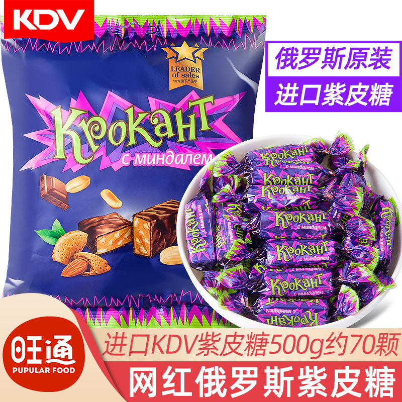 新货kdv俄罗斯紫皮糖散装喜糖巧克力味果仁夹心进口糖果休闲小零