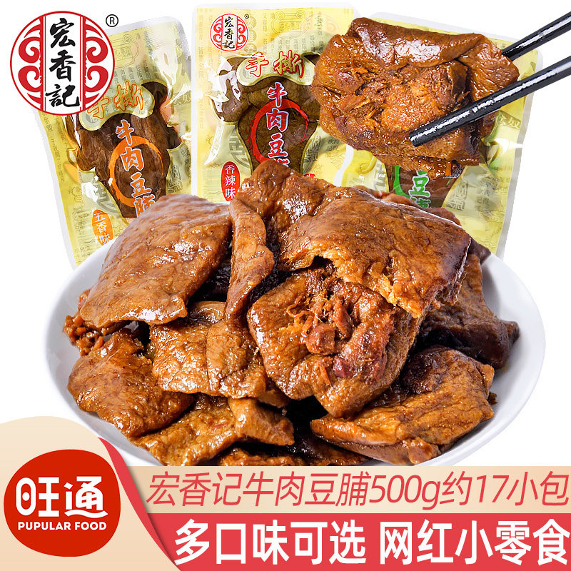 宏香记手撕牛肉豆脯500g散装小包装素肉豆干 干宿舍充饥解馋小零
