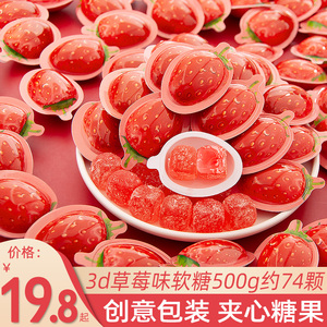 3D爆浆软糖散装草莓味夹心糖果网红爆款高颜值创意休闲解馋小零食