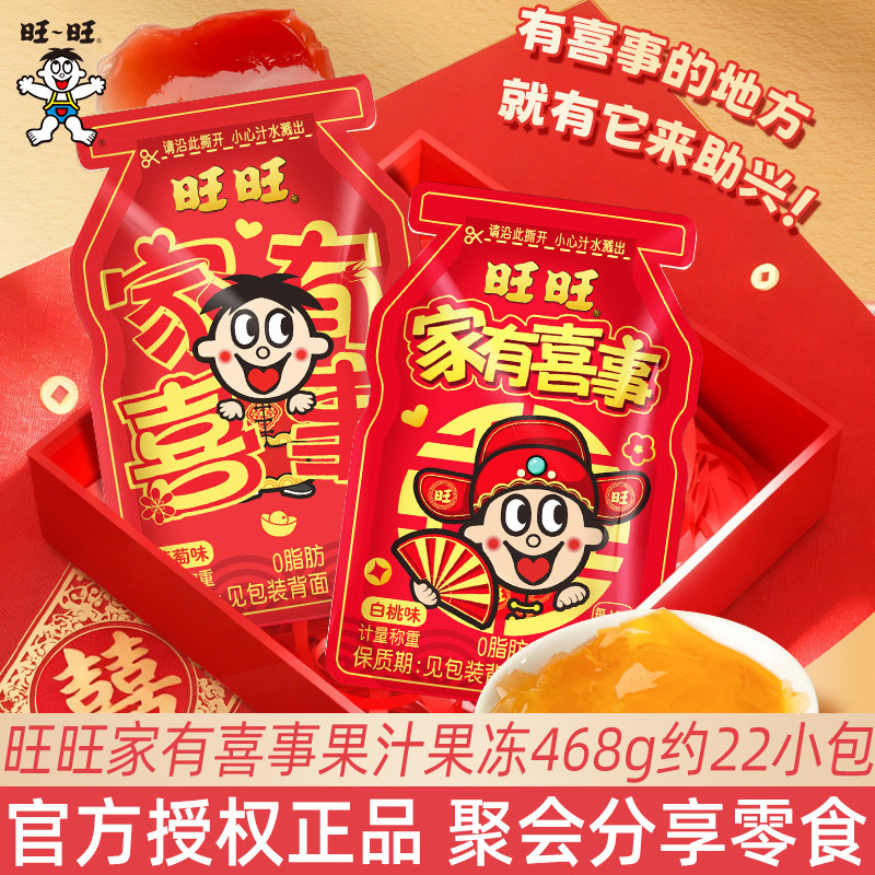聚会糖果旺旺家有喜事果汁果冻散装结婚喜糖伴手礼聚会乔迁喜事分