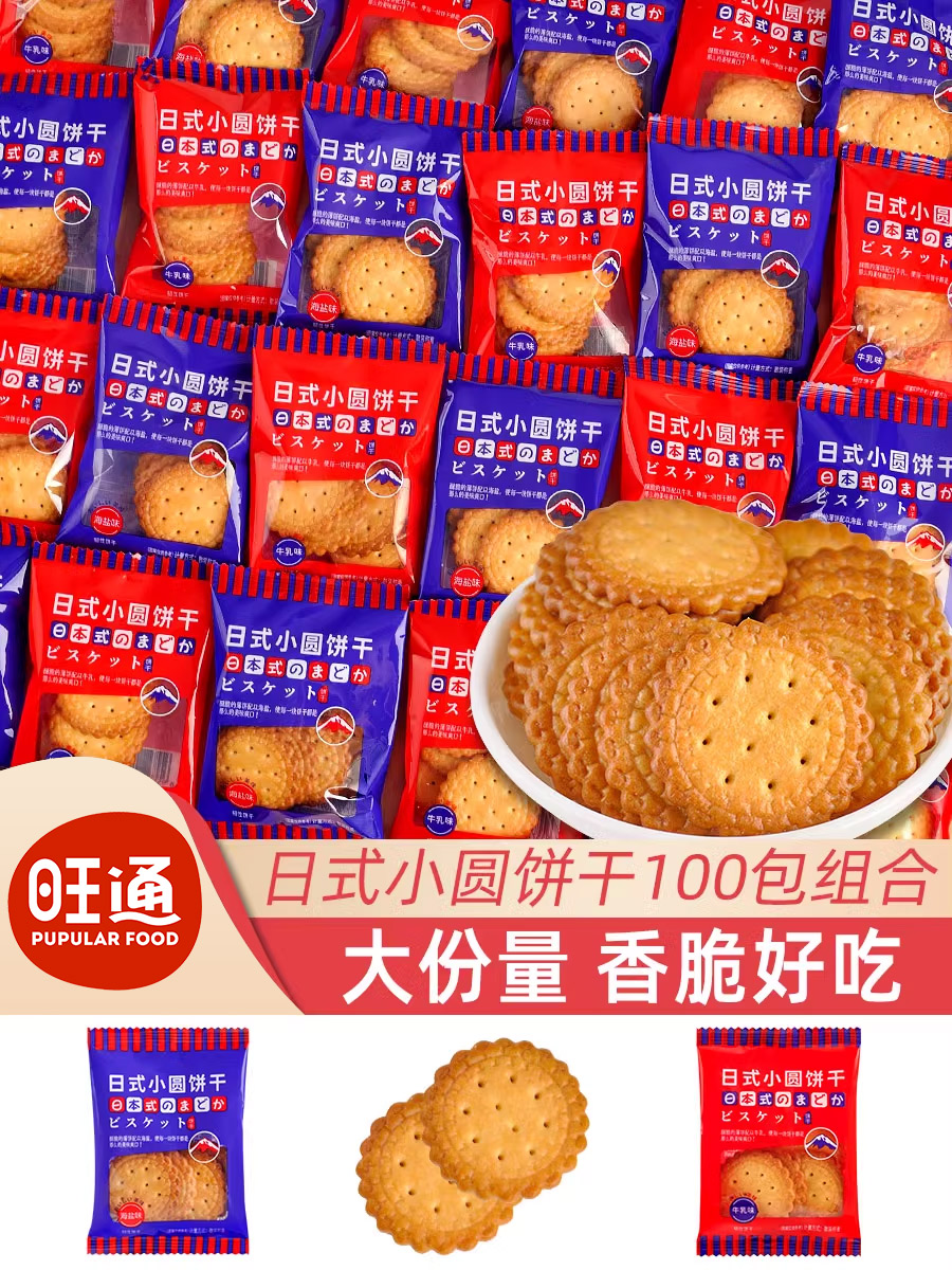 好恩爱日式小圆饼干散装早餐海盐味食品喜糖婚糖伴手礼休闲小零食