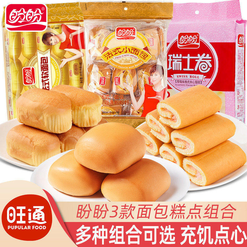 充饥代餐面包盼盼法式小面包瑞士卷多款糕点心组合早餐代餐下午茶