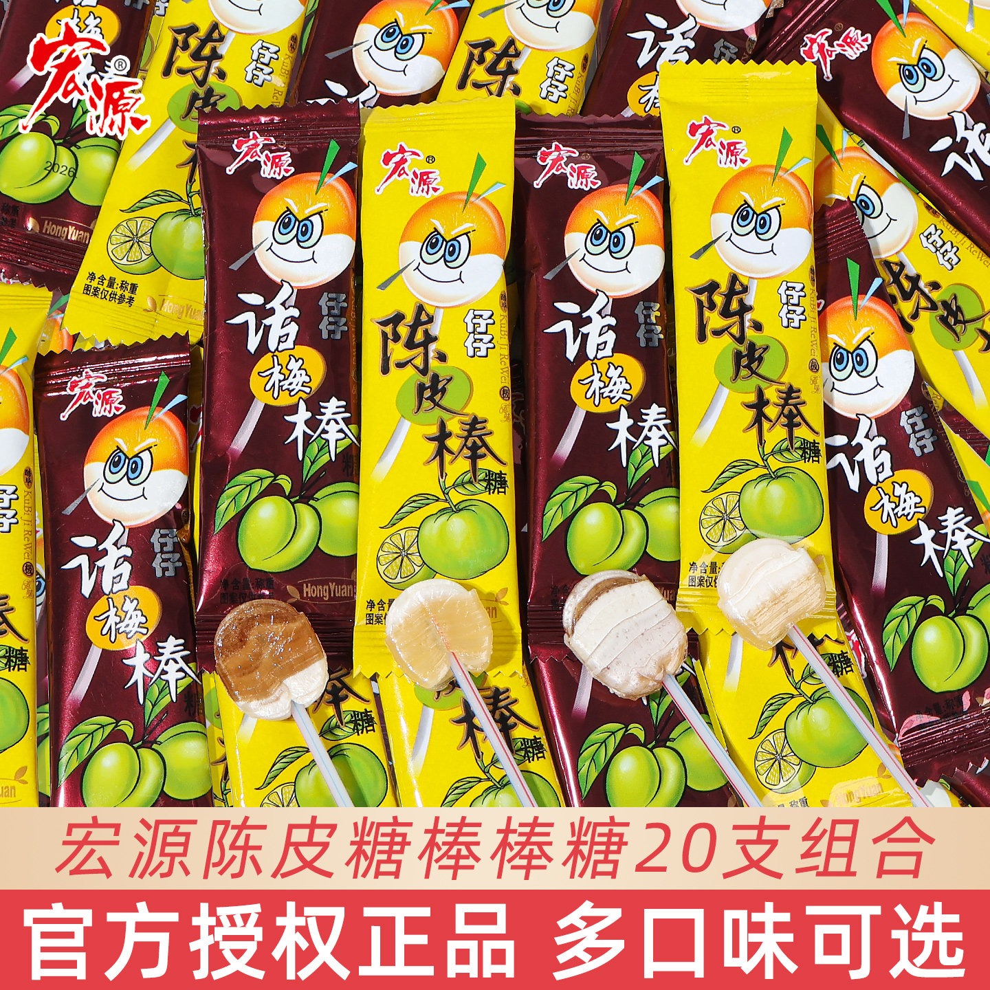 宏源陈皮糖仔仔棒儿童节小零食结婚喜糖伴手礼幼儿园分享怀旧糖果