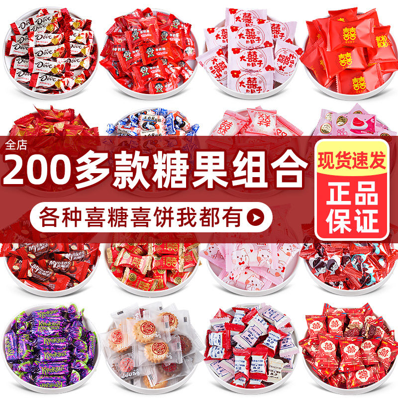 结婚喜糖喜饼散装批发巧克力订婚生宝宝满月专用混合装糖果喜枣子