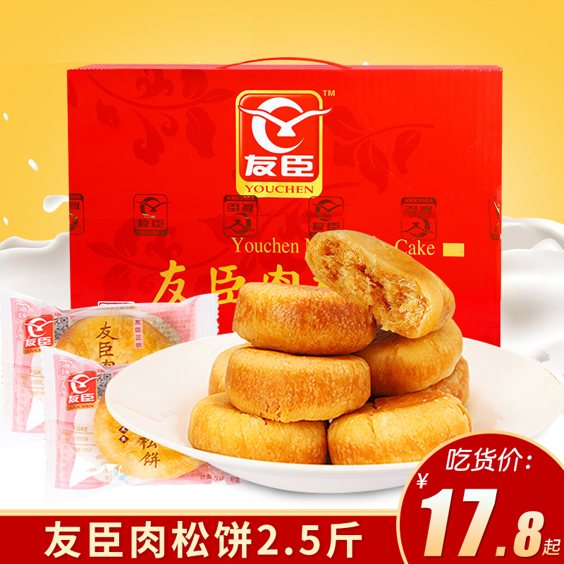 友臣肉松饼2.5斤散装特产早餐小吃传统糕点点心面包零食整箱批发