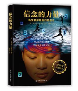 包邮 信念的力量 [美]布鲁斯·利普顿
