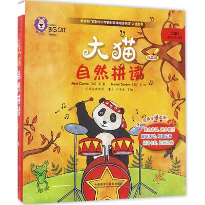 大猫自然拼读二级1（英）简·克拉克（Jane Clarke）著；（英）特雷弗·邓顿（Trevor Dunton）绘9787513587679