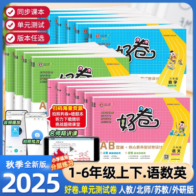 荣德基好卷同步测试卷
