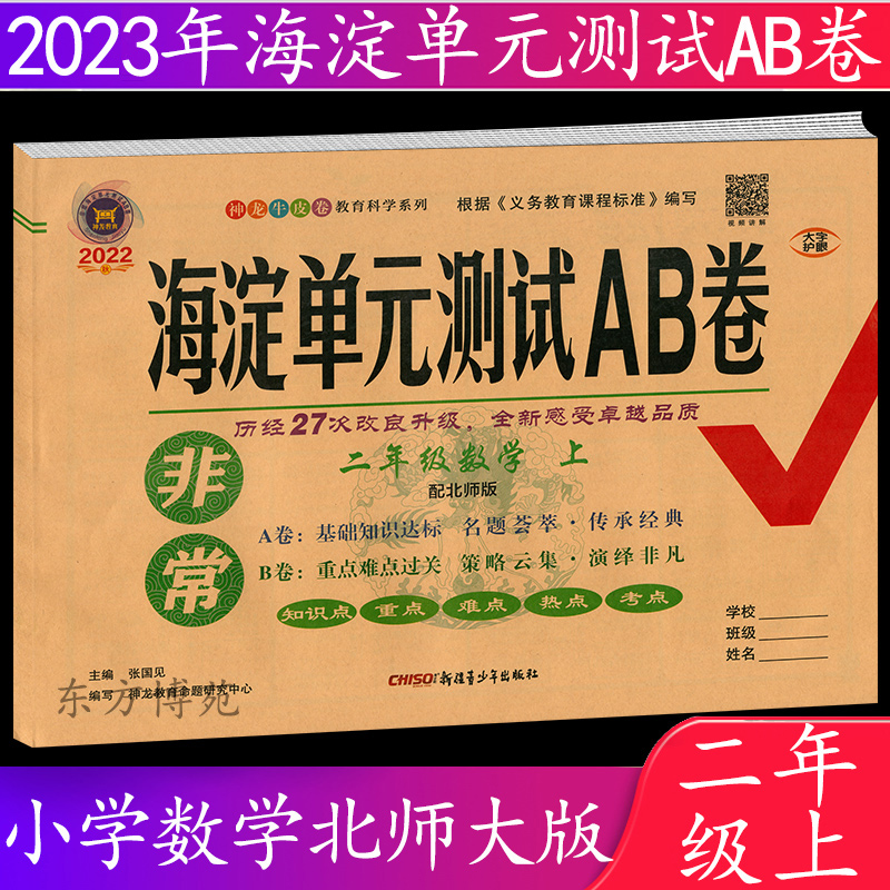 海淀单元测试ab二年级