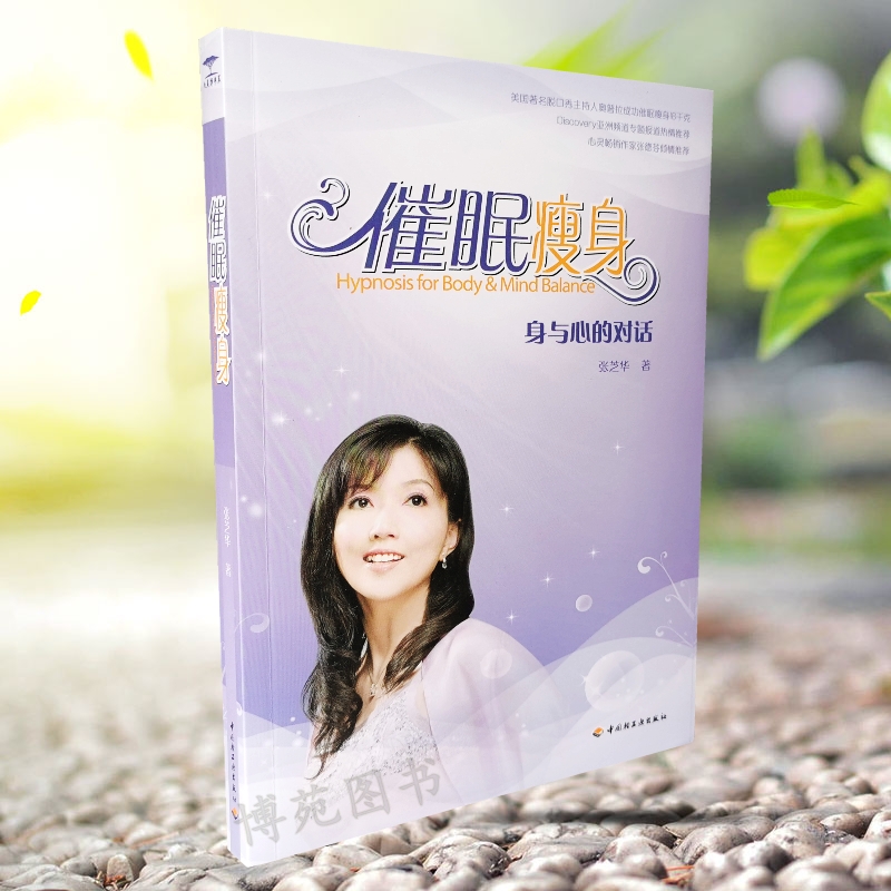 催眠瘦身身与心的对话