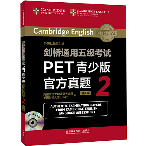 剑桥通用五级PET青少版官方真题(附光盘2)英国剑桥大学外语部，英国剑桥大学出版社9787513574914