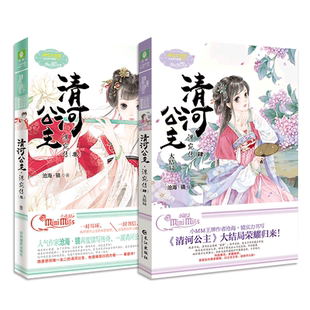 意林旗舰店 意林小淑女 清河公主 洙宛传3-4 大结局 共2本套装 淑女文学馆 公主天下系列 小MM人气作家沧海镜作品