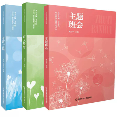 班主任专业基本功书系