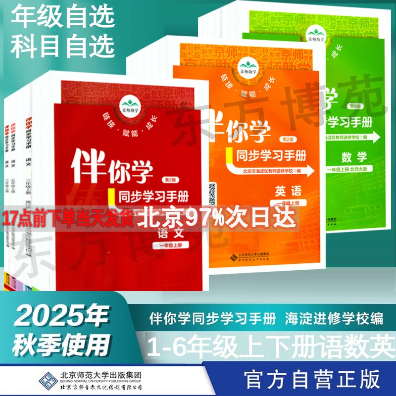 同步学练测伴你学同步学习手册