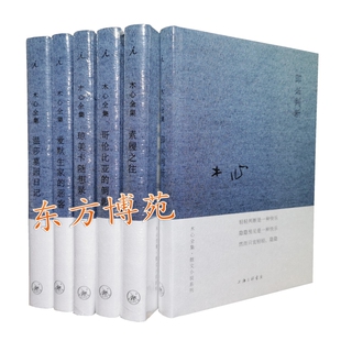 木心全集·散文小说系列：素履之往+哥伦比亚的倒影+琼美卡随想录+温莎墓园日记+即兴判断+爱默生家的恶客（套装共6册）