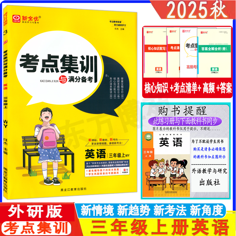 考点集训与满分备考新全优