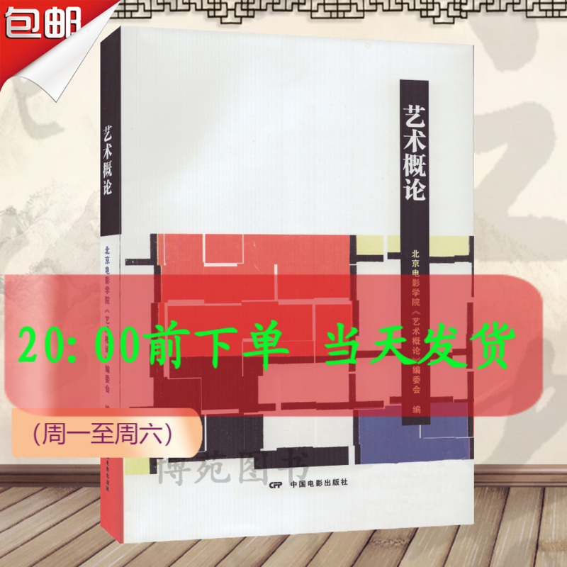 艺术概论赵斌北京电影学院
