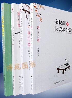 余映潮谈阅读教学设计