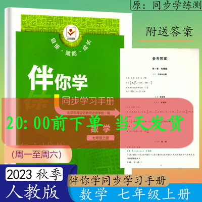 2023秋同步学练测学习手册