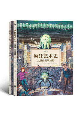 疯狂艺术史从达芬奇到伦勃朗