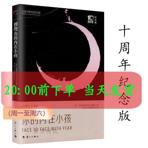 拥抱你的内在小孩走出恐惧