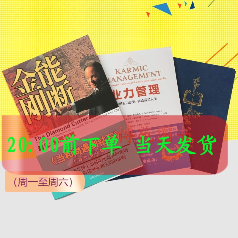 业力管理能断金刚六时书记录手册