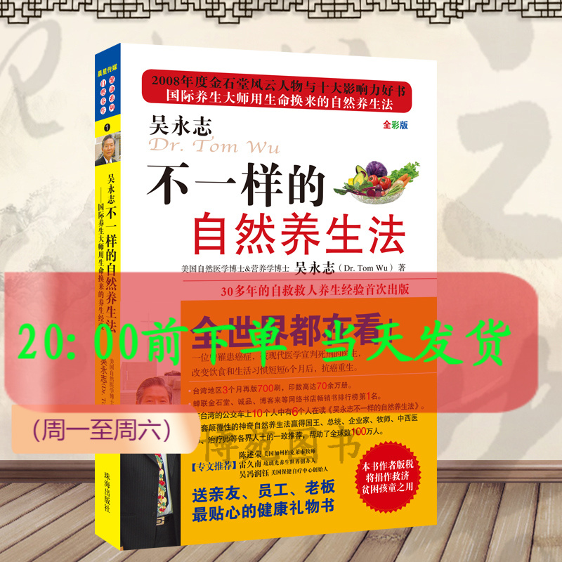 包邮 正版现货 吴永志－不一样的自然养生法 （教你使用榨汁机制作养生蔬果汁 ）养生机.破壁机指导用书 书籍/杂志/报纸 家庭医生 原图主图