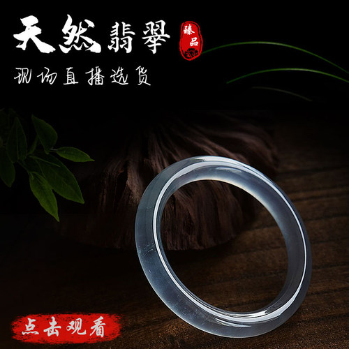 吉瑞诗高冰高透翡翠手镯