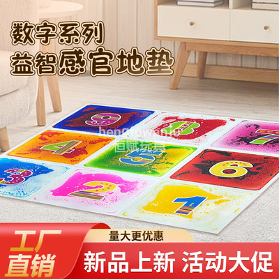 数字益智地胶流动可爱数字儿童