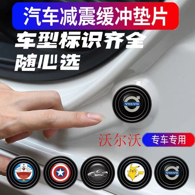 适用沃尔沃S90 S60 XC60 XC40V90车门减震垫片隔音改装缓冲硅胶贴,汽车用品/电子/清洗/改装,防撞胶条/防刮条,淘宝优惠券,粉丝福利购,淘宝优惠卷