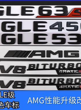 奔驰GLE53后尾黑色车标适用于改装GLE63S/4500TURBO四驱标AMG字标