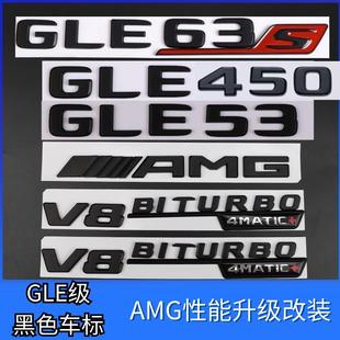 奔驰GLE53后尾黑色车标适用于改装GLE63S/4500TURBO四驱标AMG字标