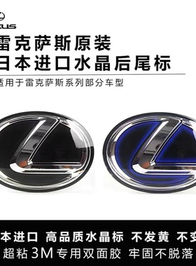 新款雷克萨斯凌志ES200LX/NX260ES300水晶车标RX350h加装后尾标GX