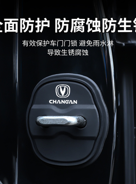 长安CS55CS75CS35UNIV启源a07q05汽车门锁保护垫减震缓冲垫锁扣套