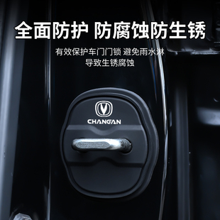 长安CS55CS75CS35UNIV启源a07q05汽车门锁保护垫减震缓冲垫锁扣套