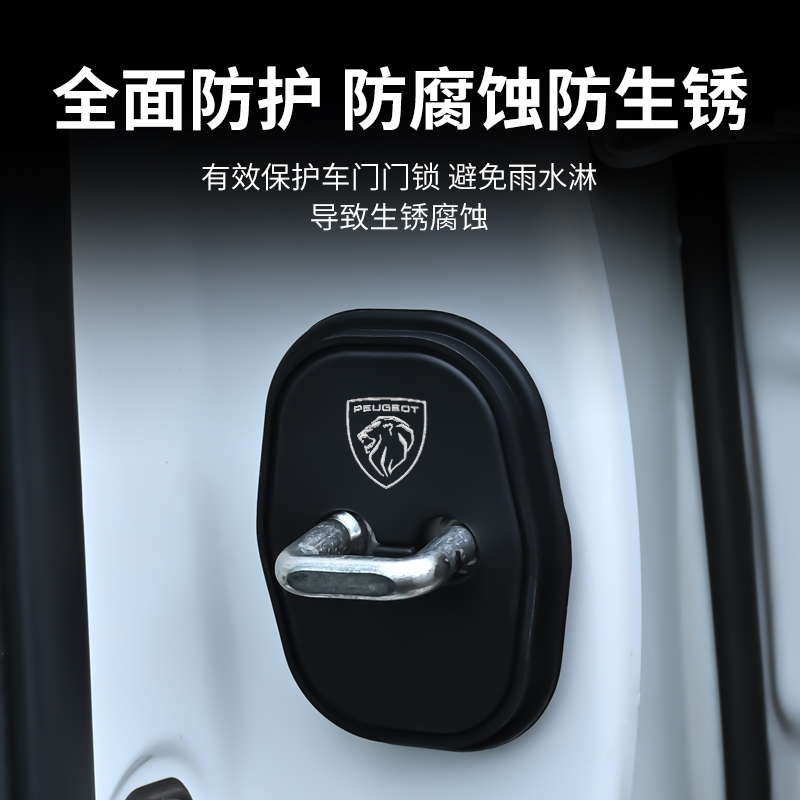 适用标致308 408 508 4008 5008 2008汽车门锁扣盖减震缓冲保护套