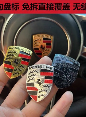 适用保时捷方向盘车标macan卡宴718帕拉梅拉911卡曼方向盘标志贴