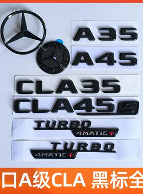 适用奔驰A级AMG套件黑色车标A35A45字标贴CLA45S后尾标改装饰用品