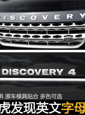适用尾标HSE后DISCOVERY4贴机盖标V8发现英文车标改装3字母标