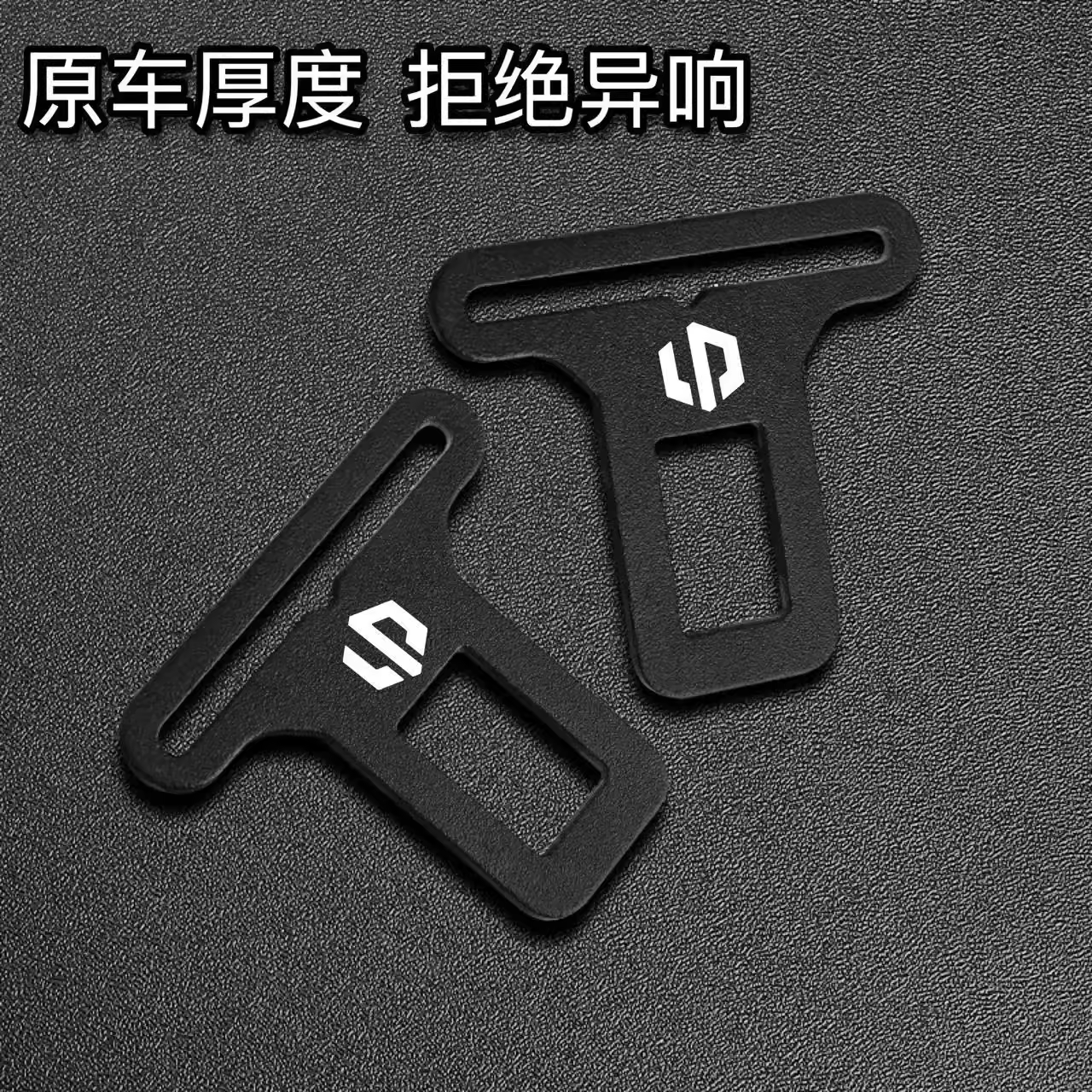 零跑B10/C16/C11/T03/B01/C01汽车安全插带卡头免响延长接口卡扣