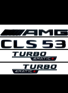 适用原厂奔驰Benz改装CLS63黑色车标AMG英文4MATIC侧标53尾标车贴