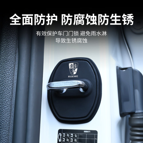 荣威车门保护套减震垫缓冲垫
