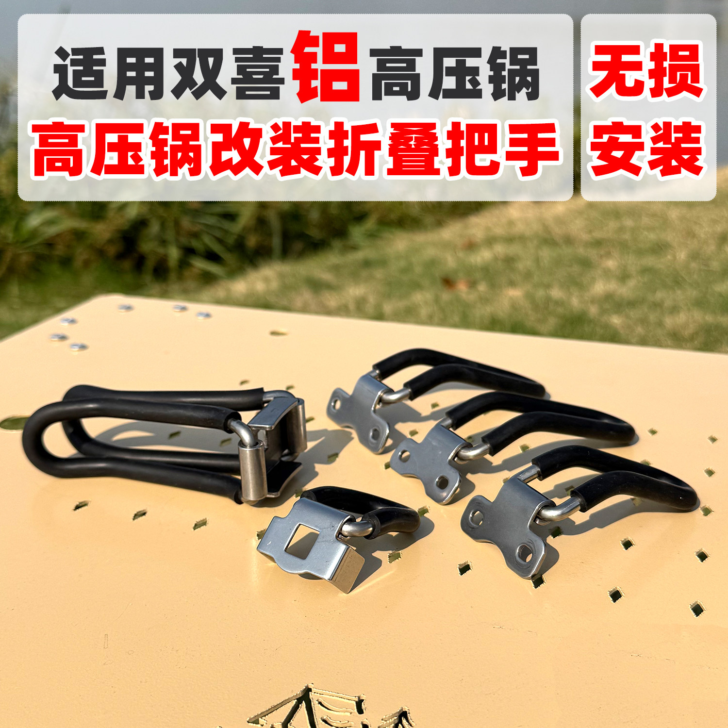 适配双喜铝高压锅改装折叠把手图片
