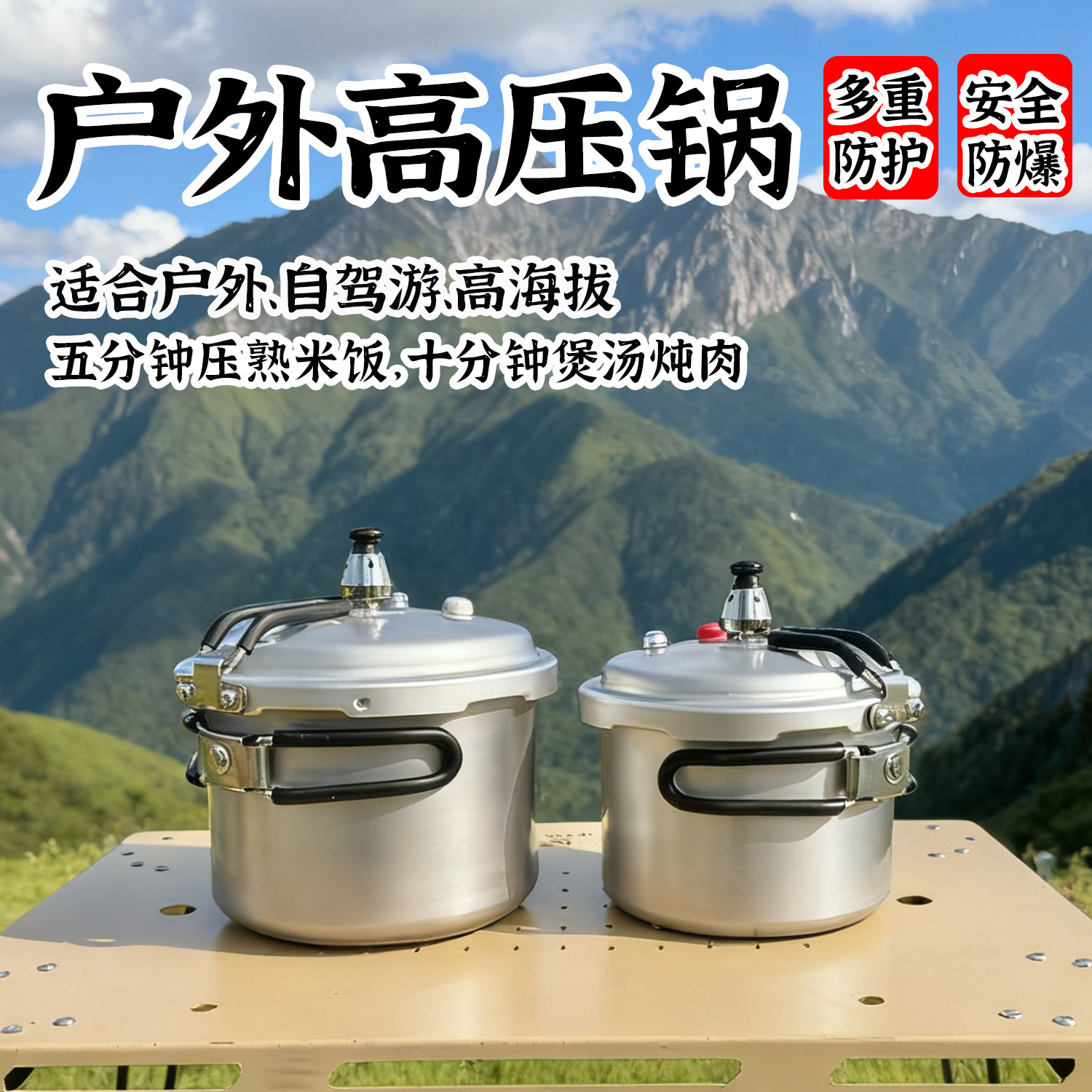 户外高压锅露营野炊80Kpa高原速煮压力锅便携式迷你折叠高压锅