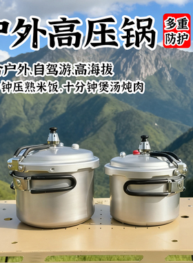 户外高压锅露营野炊80Kpa高原速煮压力锅便携式迷你折叠高压锅