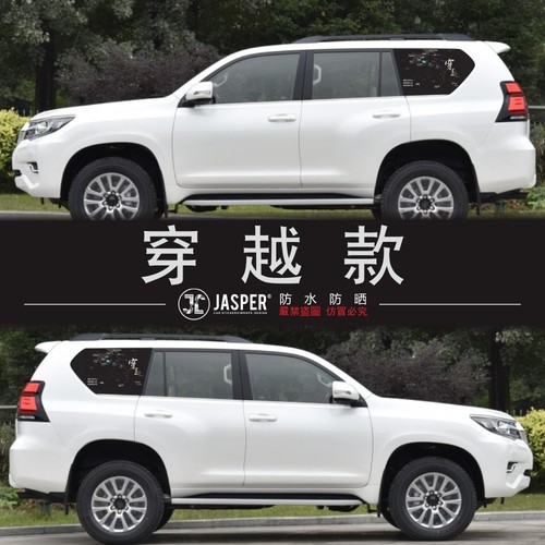 陆巡车贴丰田越野改装