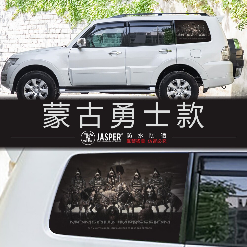 蒙古勇士帕杰罗H5牧马人车贴遮阳越野PAJERO山猫劲畅三菱V93V97