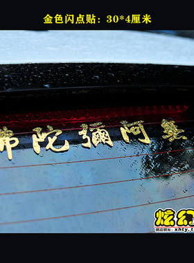 P073 新款尼泊尔西藏文化出入平安汽车贴摩托车拉花